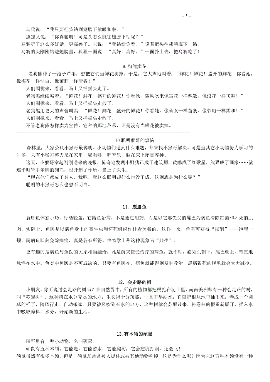 一年级课外阅读100篇-(最新汇编)_第3页