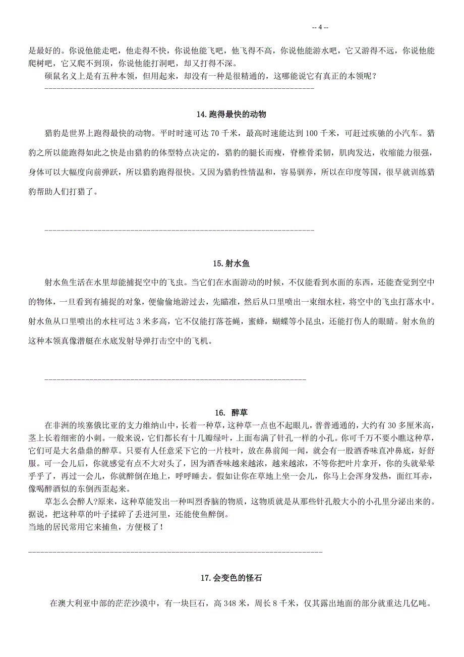 一年级课外阅读100篇-(最新汇编)_第4页