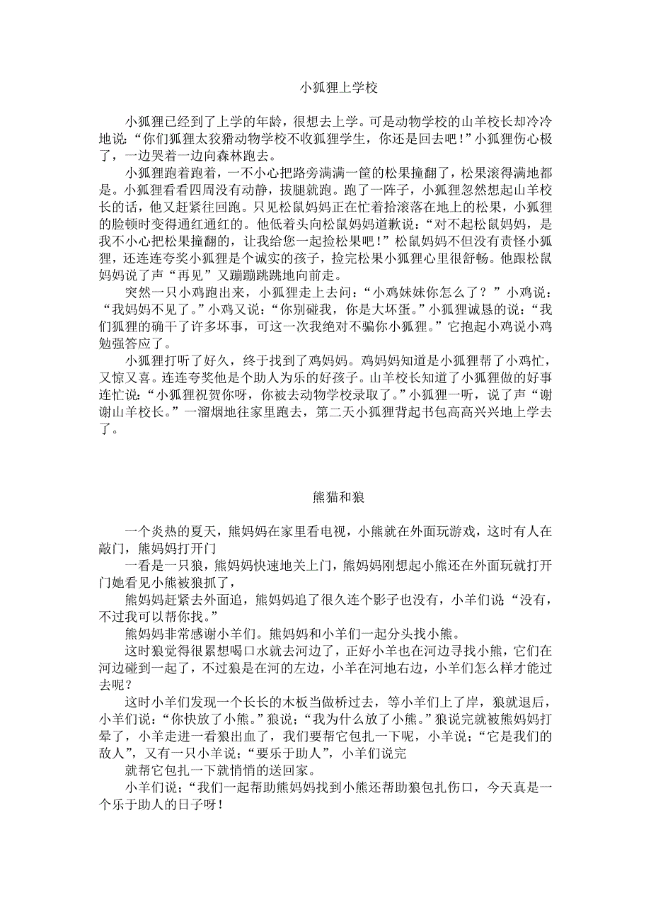 小学三年级童话故事12篇_第2页