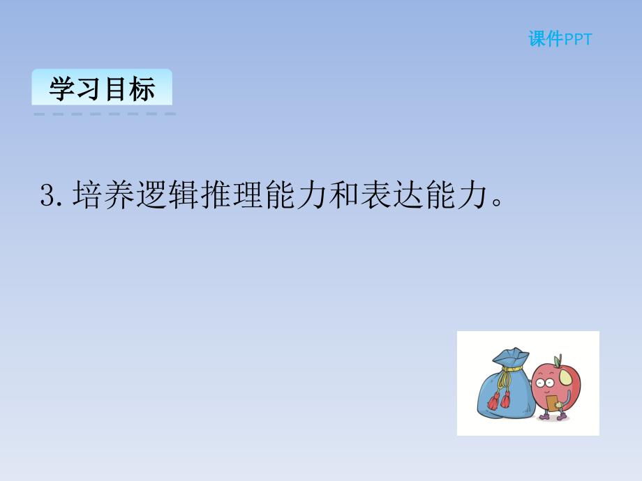 2020北师大版小学四年级上册教学课件第八单元8.1不确定性_第4页