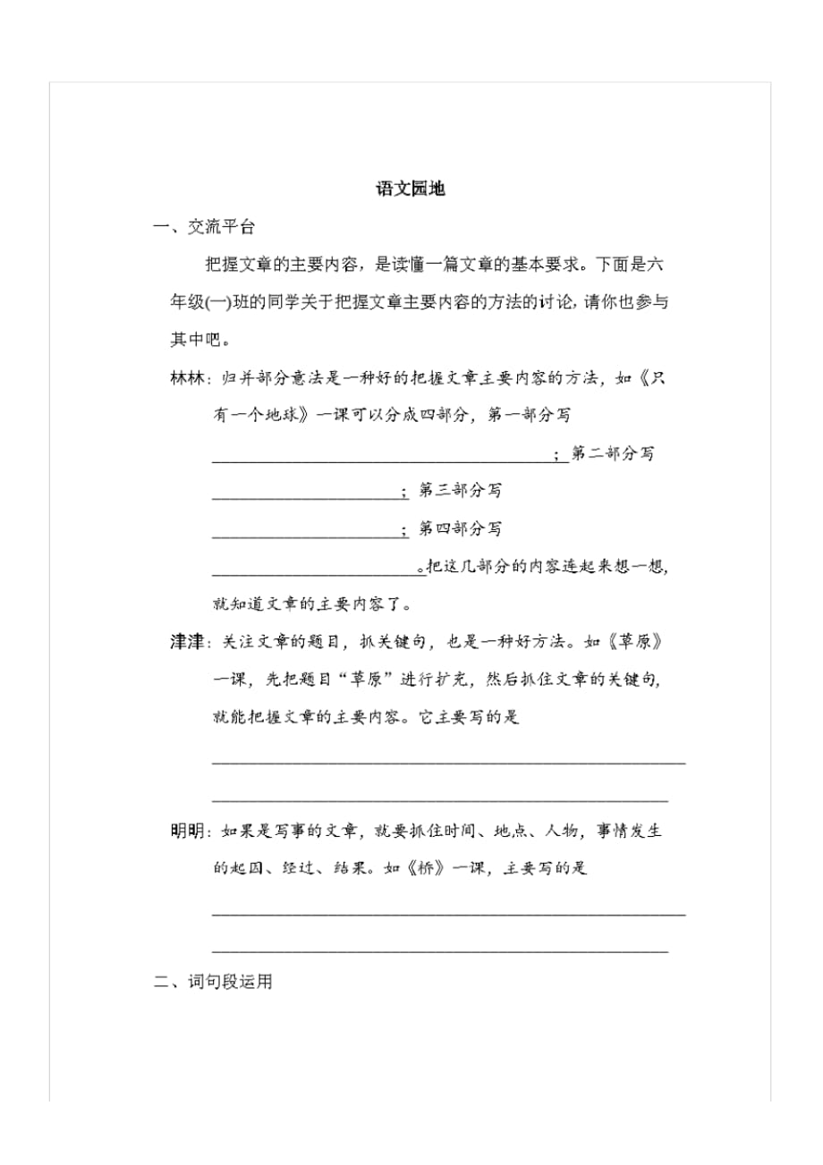 部编版六年级语文上册语文园地八复习练习及答案_第1页