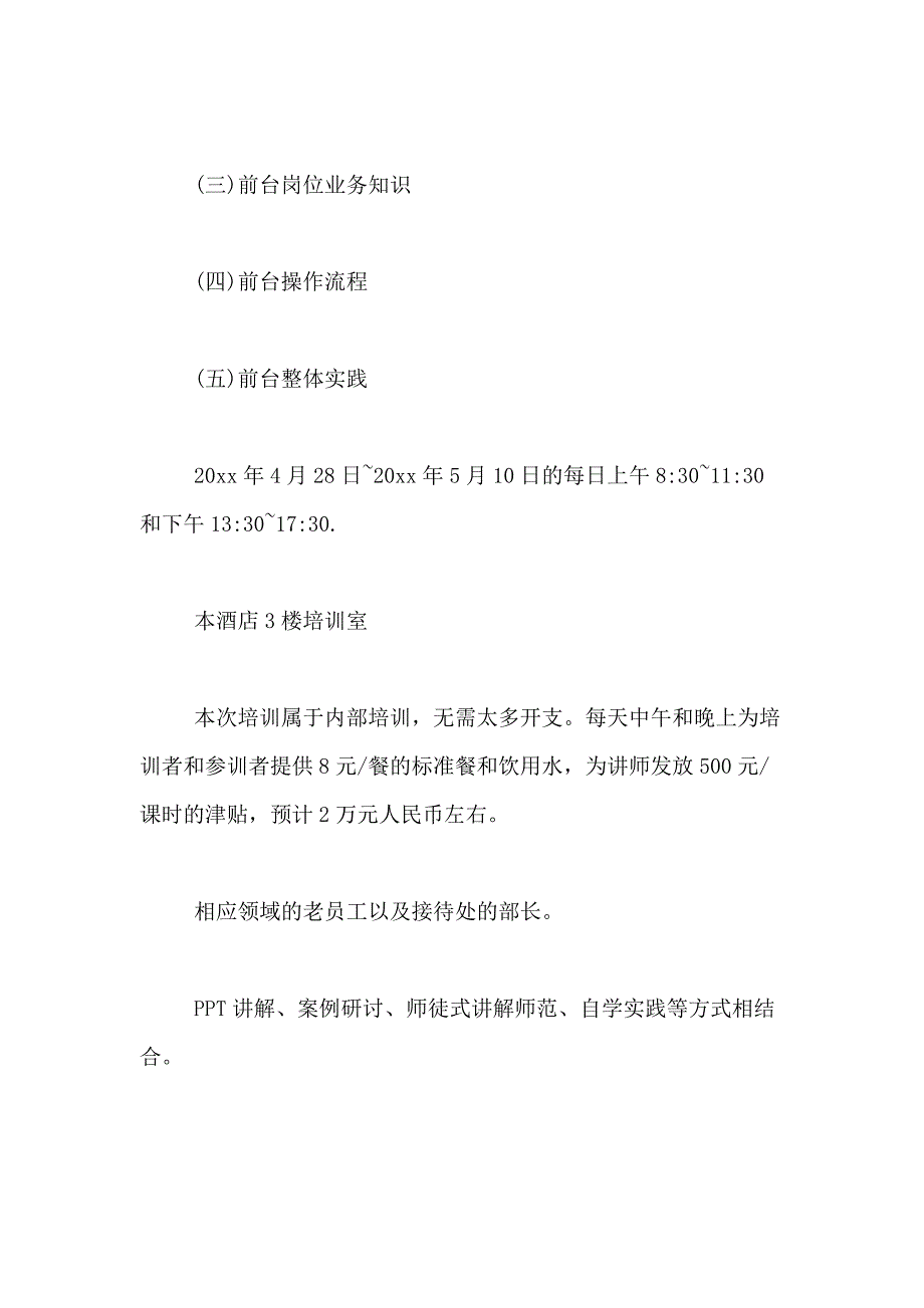 2021年入职培训方案四篇_第2页