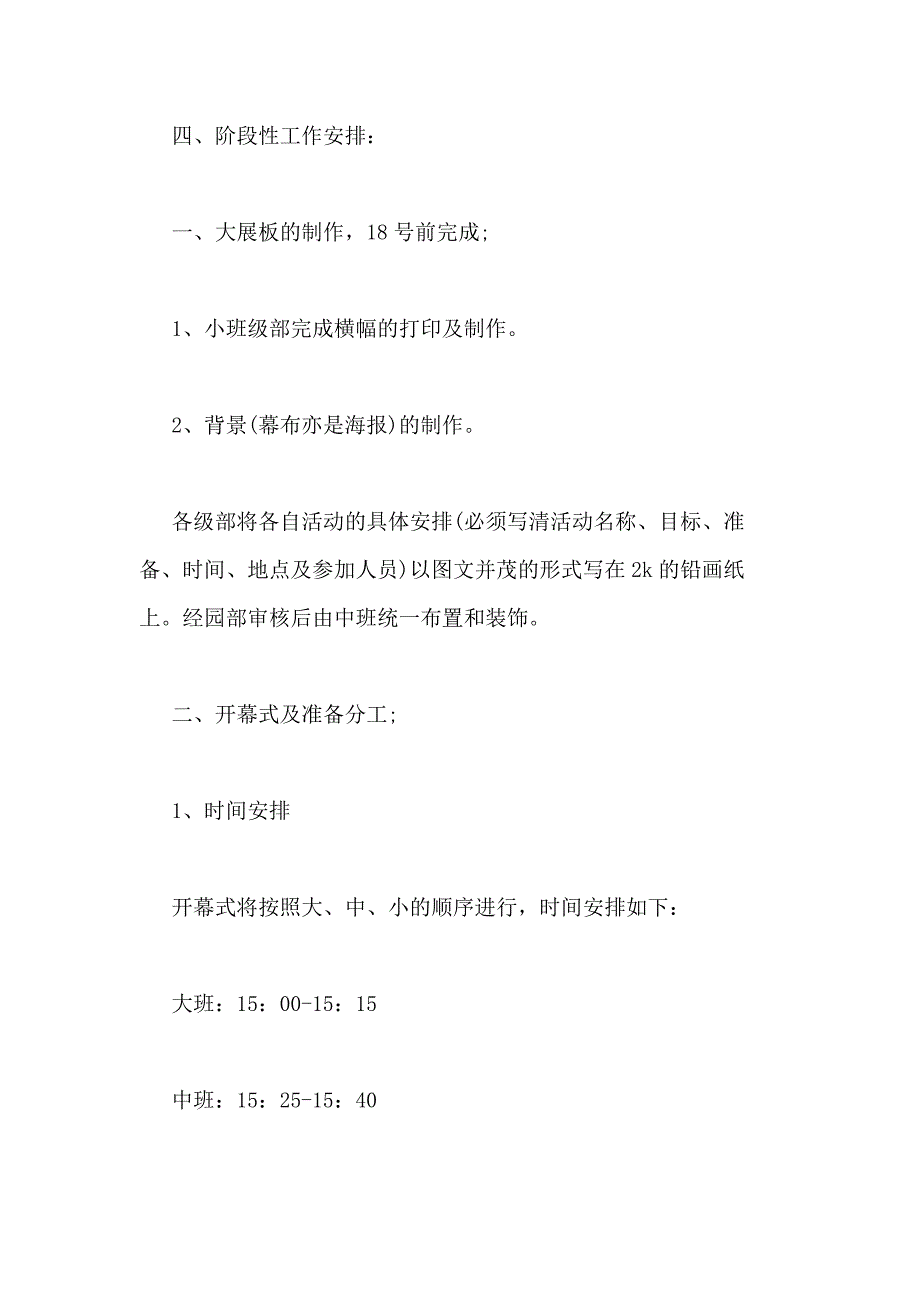 2021年儿童感恩节活动策划方案_第2页