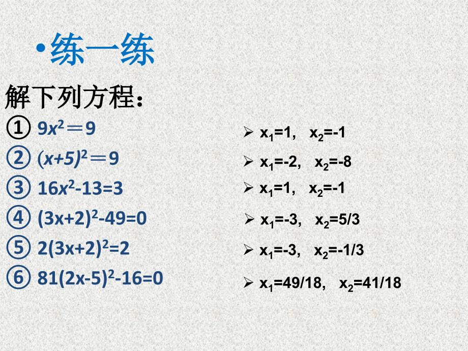 九年级上册数学教学课件：《21.2.1配方法解一元二次方程（2）》_第3页