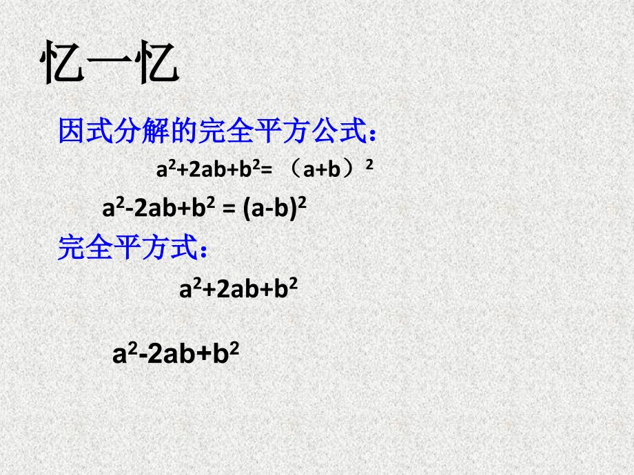 九年级上册数学教学课件：《21.2.1配方法解一元二次方程（2）》_第4页