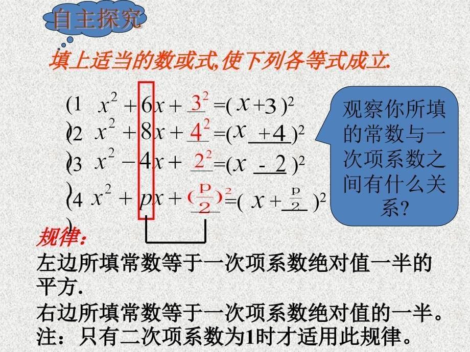 九年级上册数学教学课件：《21.2.1配方法解一元二次方程（2）》_第5页