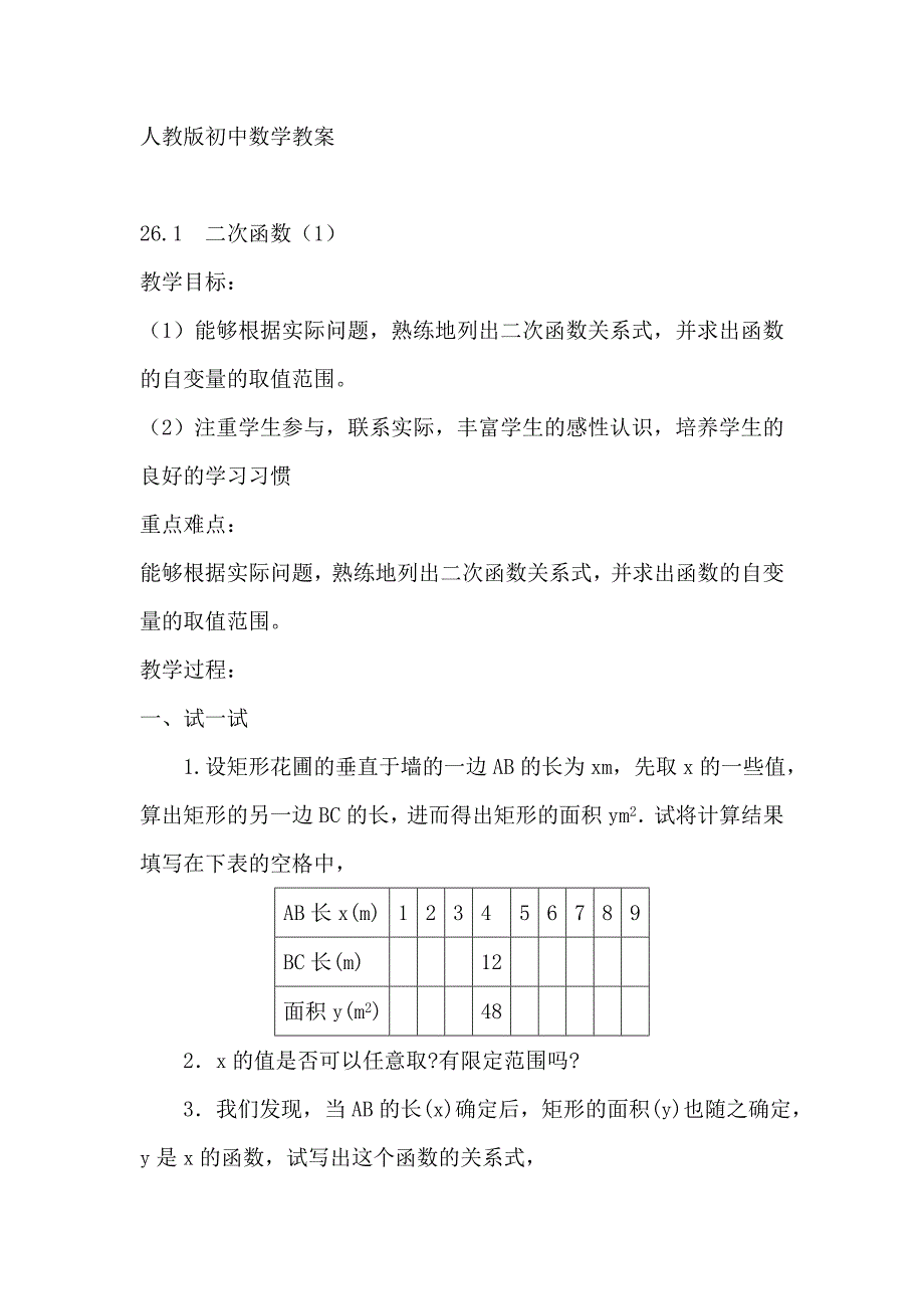 人教版初中数学教案_第1页