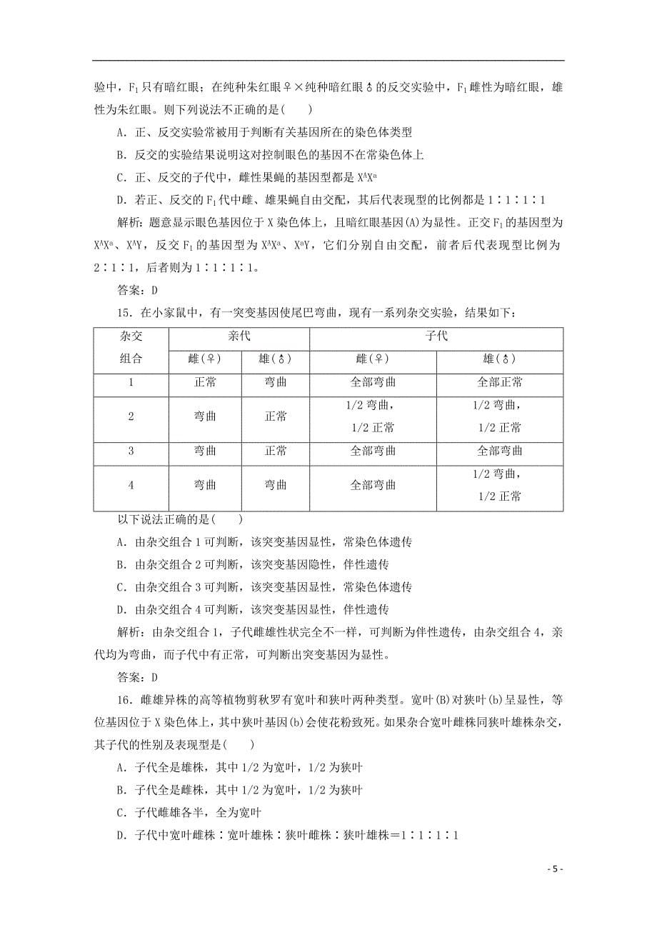 高中生物 阶段质量检测（二） 苏教必修2_第5页