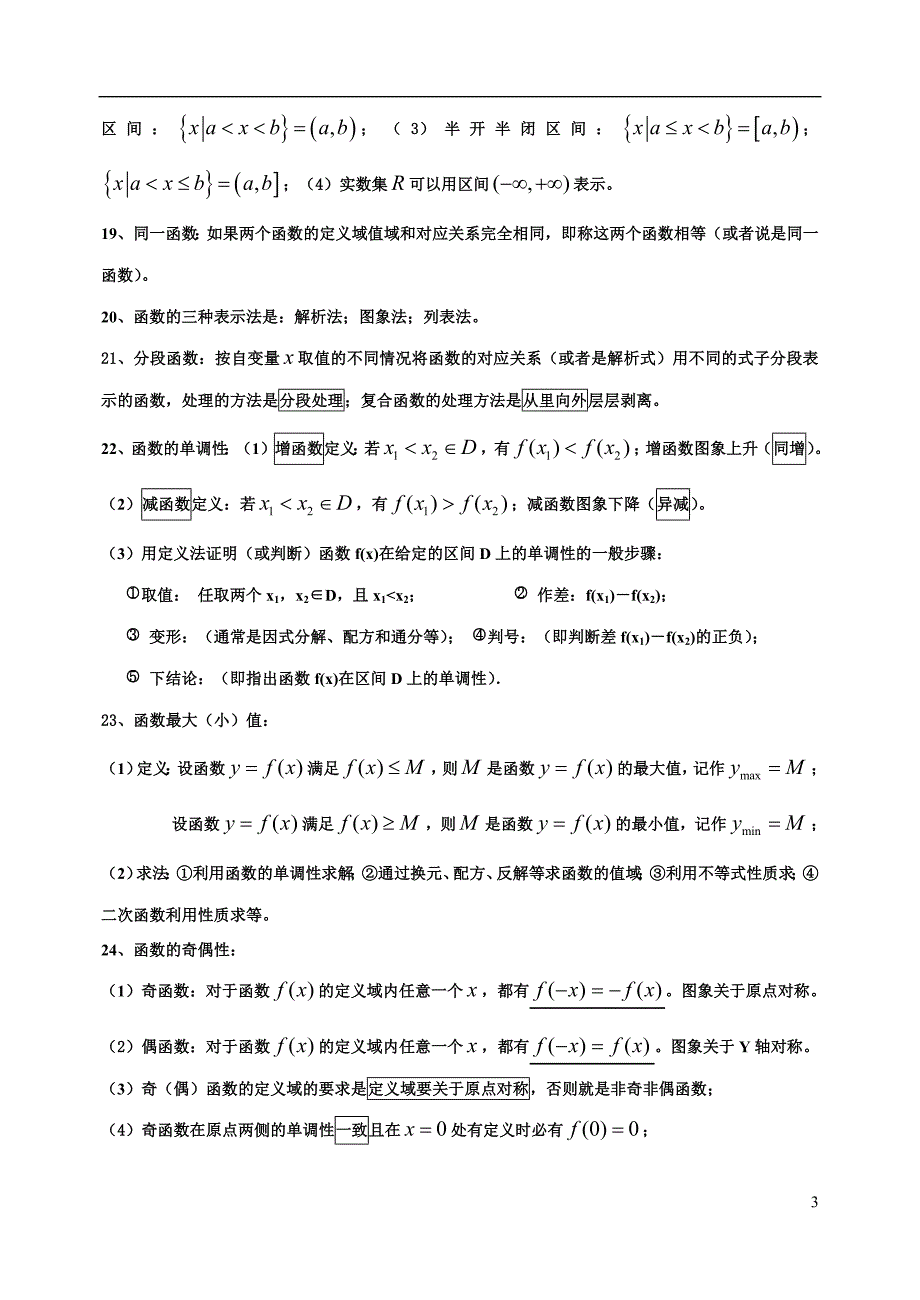 371编号高一数学必修1知识点归纳_第3页