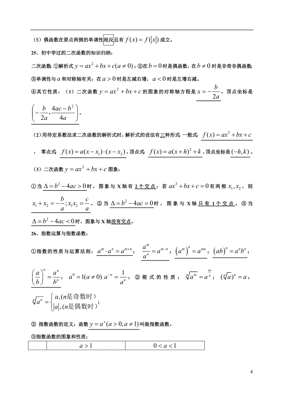 371编号高一数学必修1知识点归纳_第4页