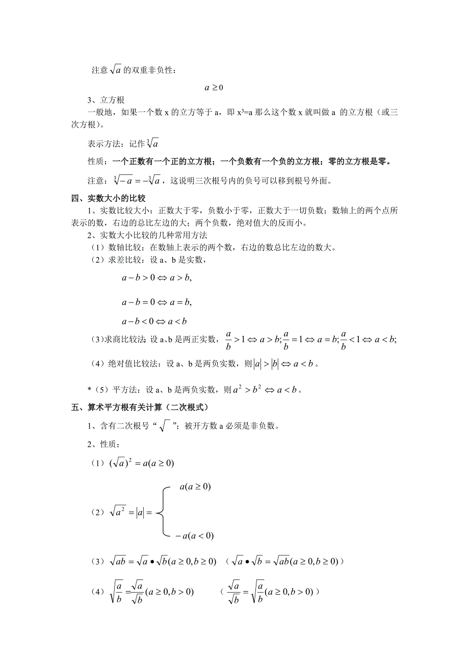 1381编号新北师大版数学八年级上册复习知识点_第3页