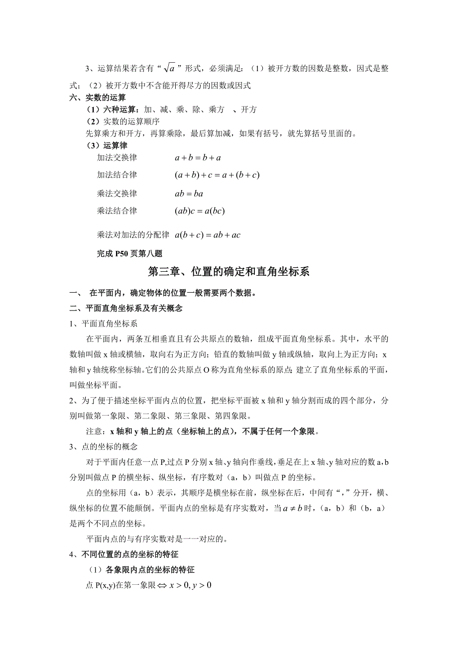 1381编号新北师大版数学八年级上册复习知识点_第4页