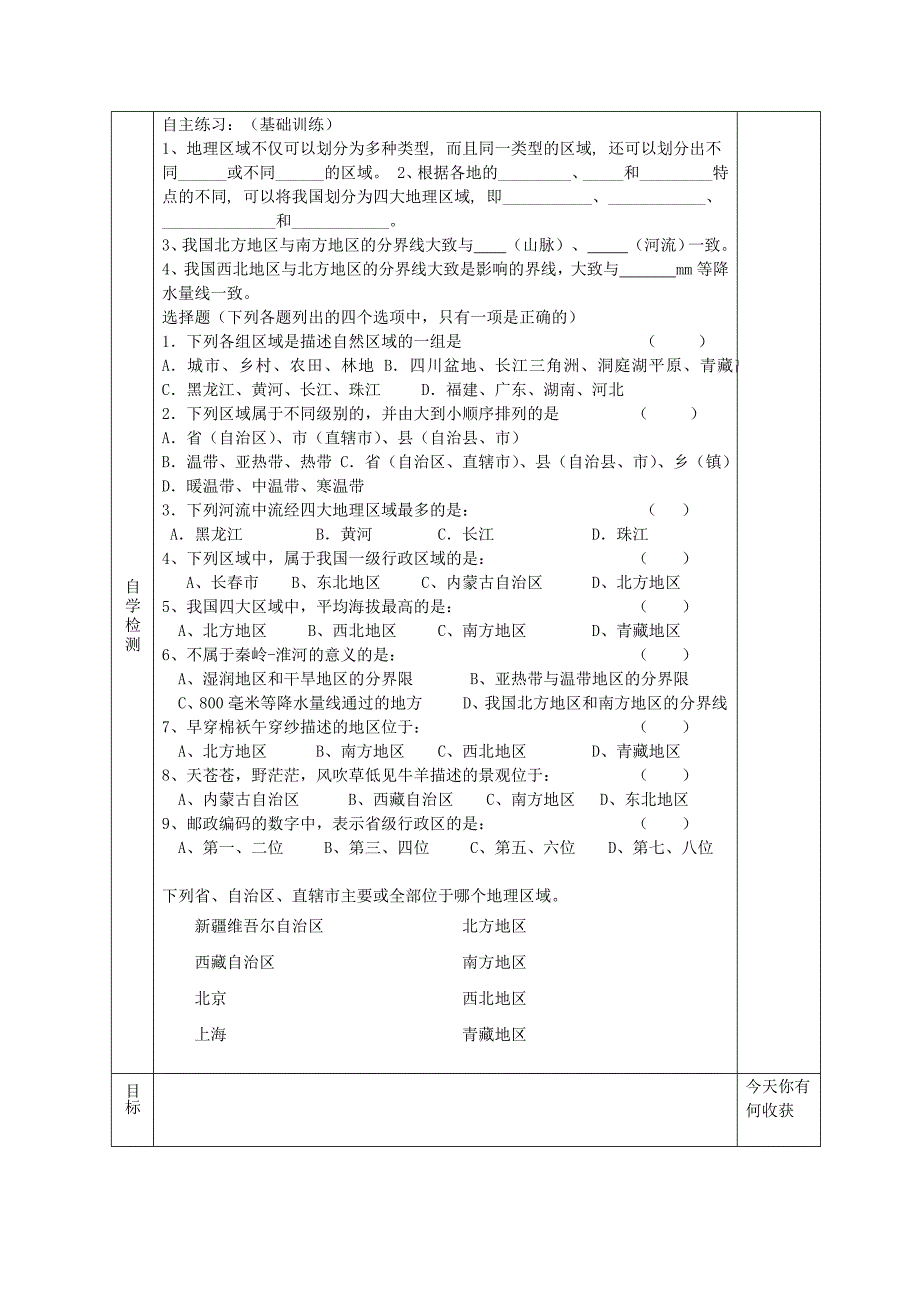 937编号人教版八年级地理下册导学案完整版_第2页