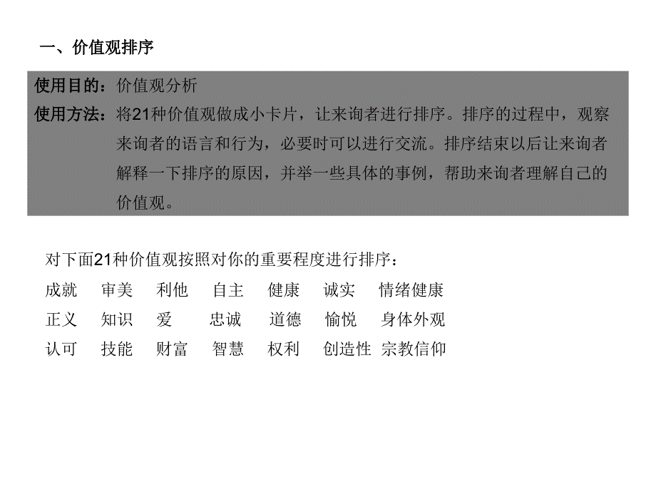 职业生涯规划工具-_第1页