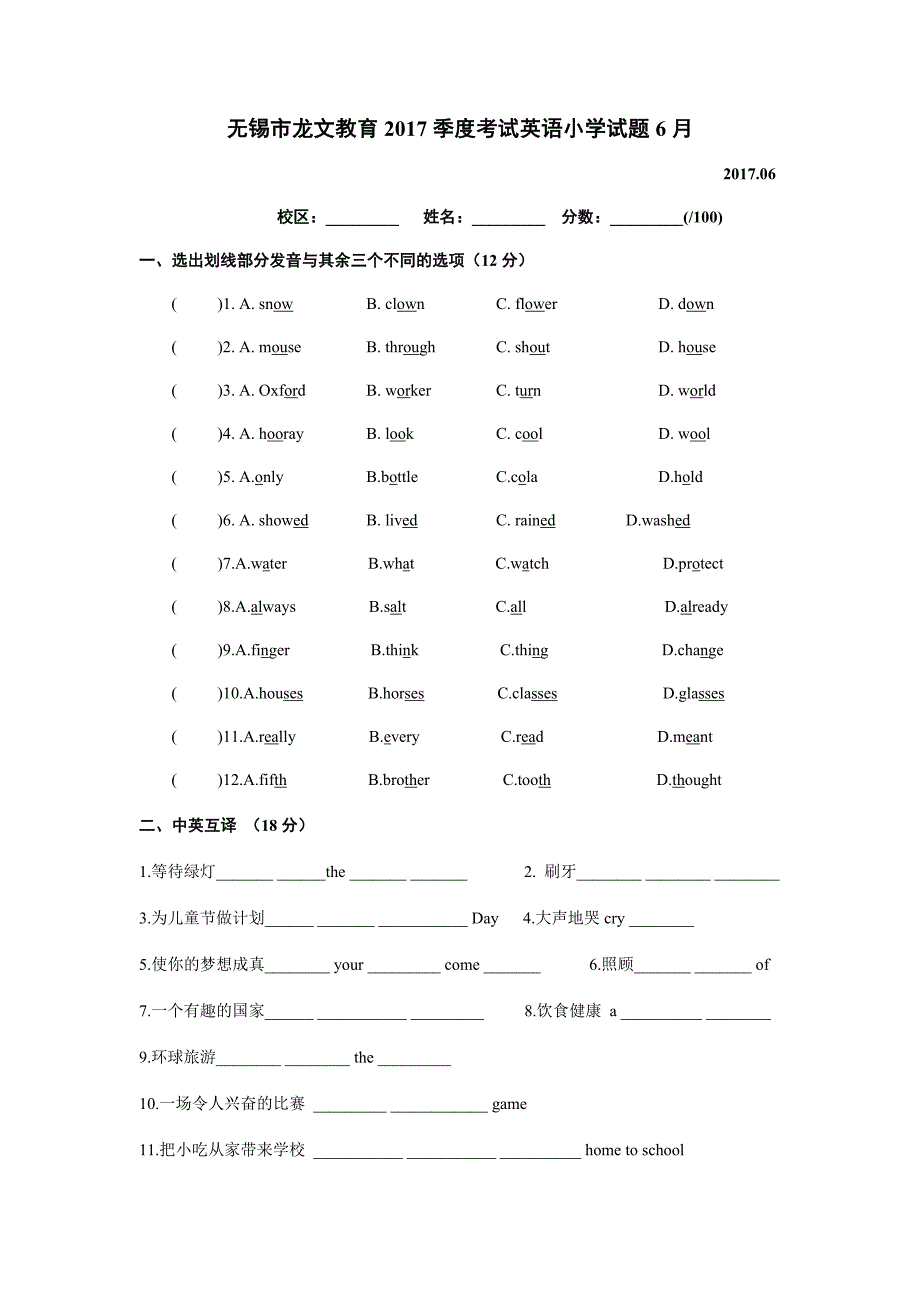 （实用）新译林小升初考试英语无锡_第1页