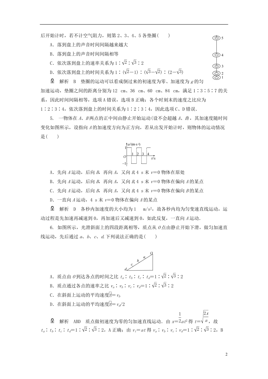 高考物理复习 高效学习方略 章末综合检测1 运动的描述_第2页