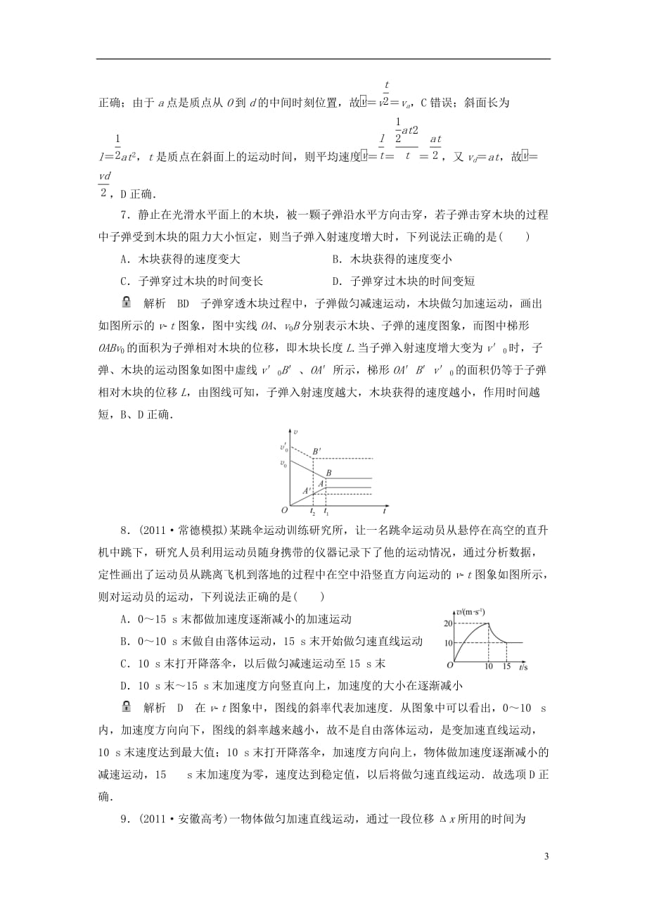 高考物理复习 高效学习方略 章末综合检测1 运动的描述_第3页