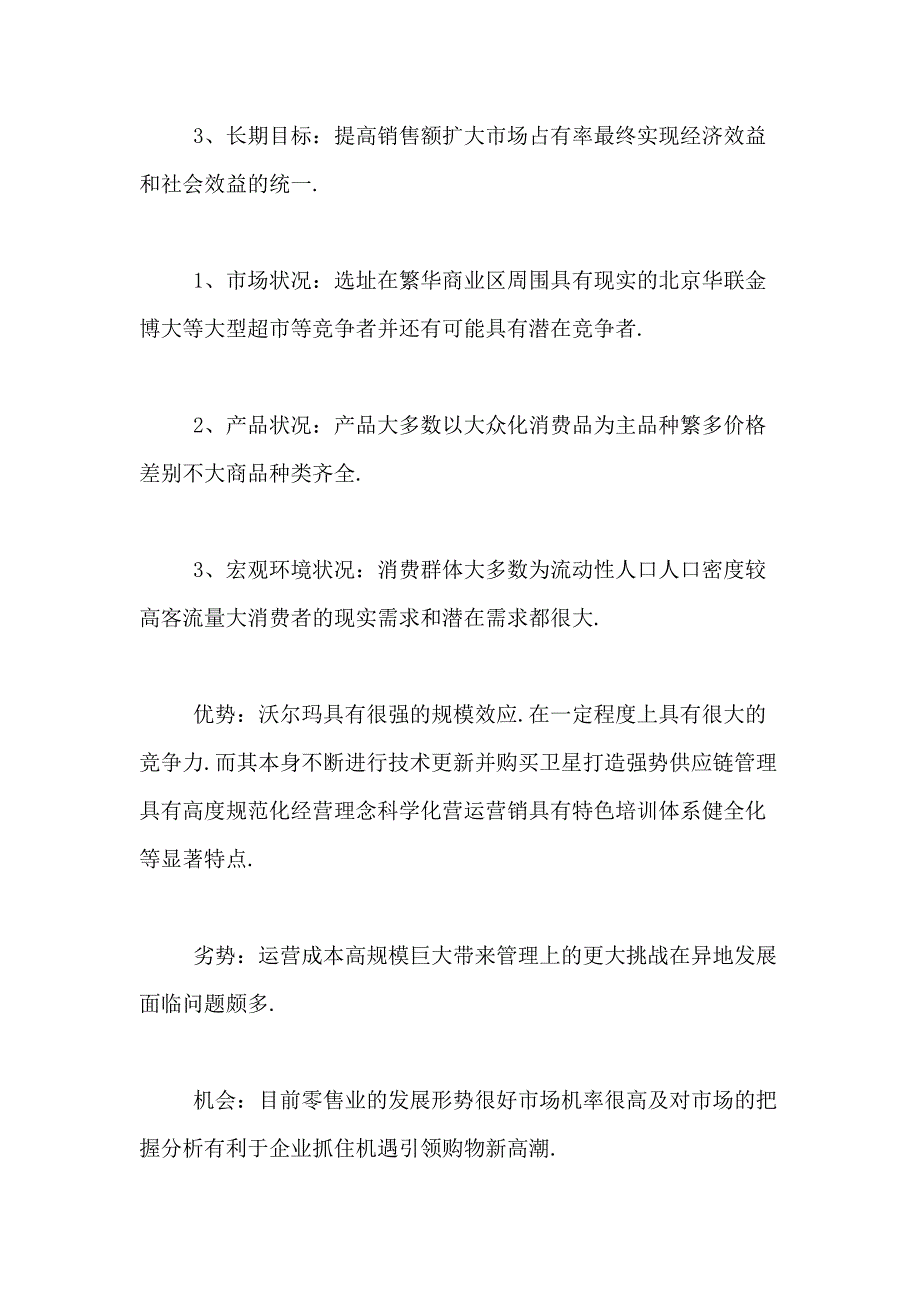 2021年【实用】营销方案营销方案汇总6篇_第2页