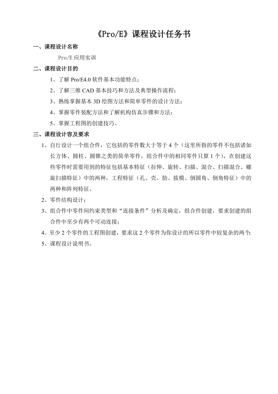 proe课程设计千斤顶的设计说明_第2页