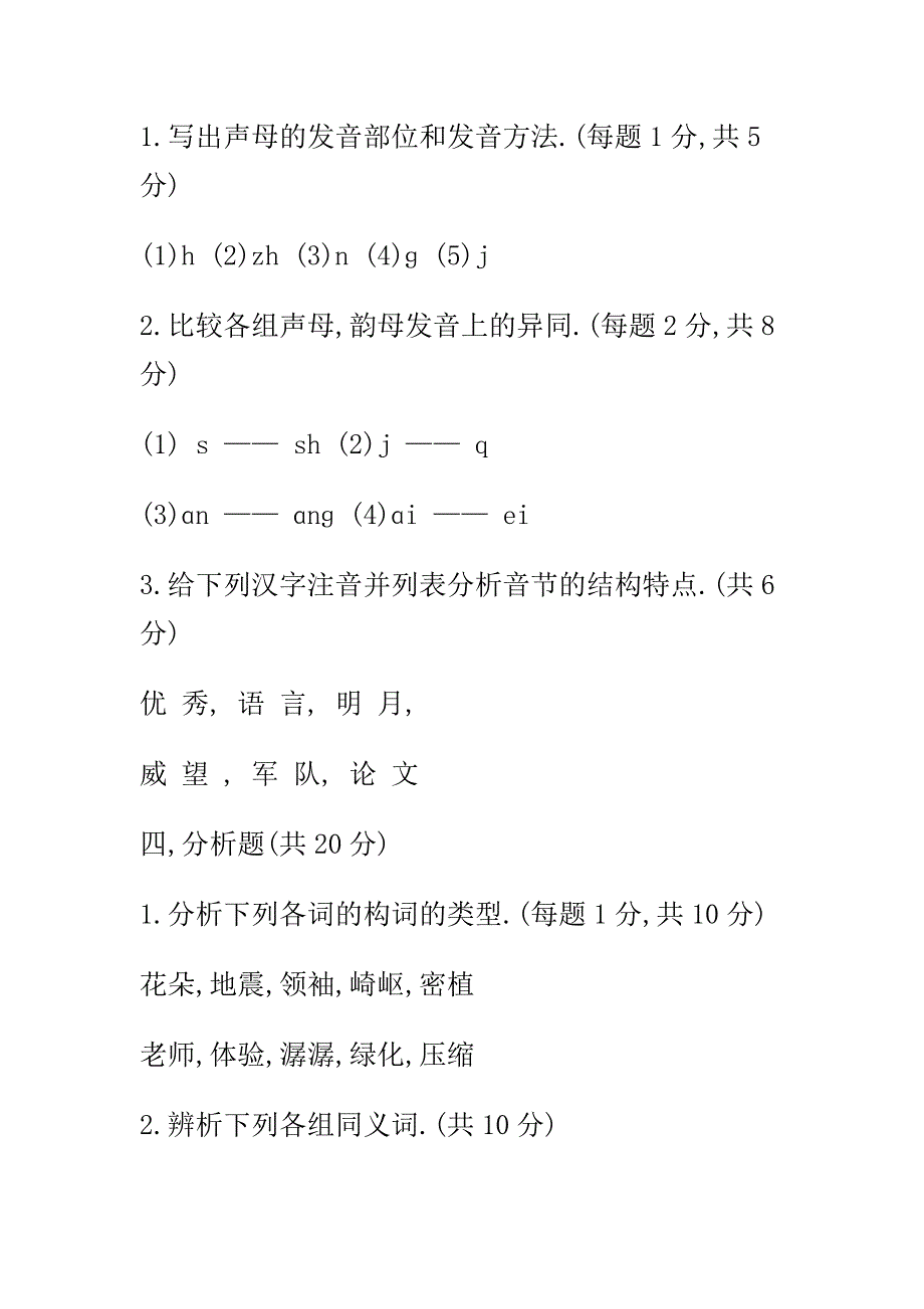 现代汉语期末考试试题(二)及答案-_第2页