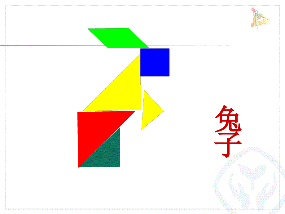 五年级下册数学课件第5单元第3课时平衡旋转的应用人教新课标11_第2页