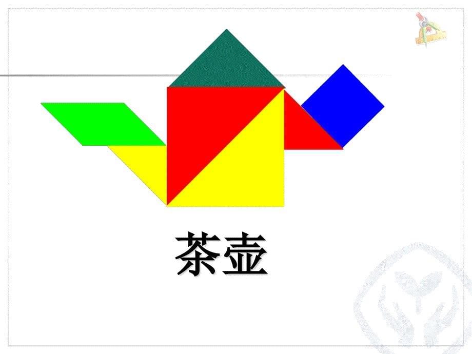 五年级下册数学课件第5单元第3课时平衡旋转的应用人教新课标11_第5页