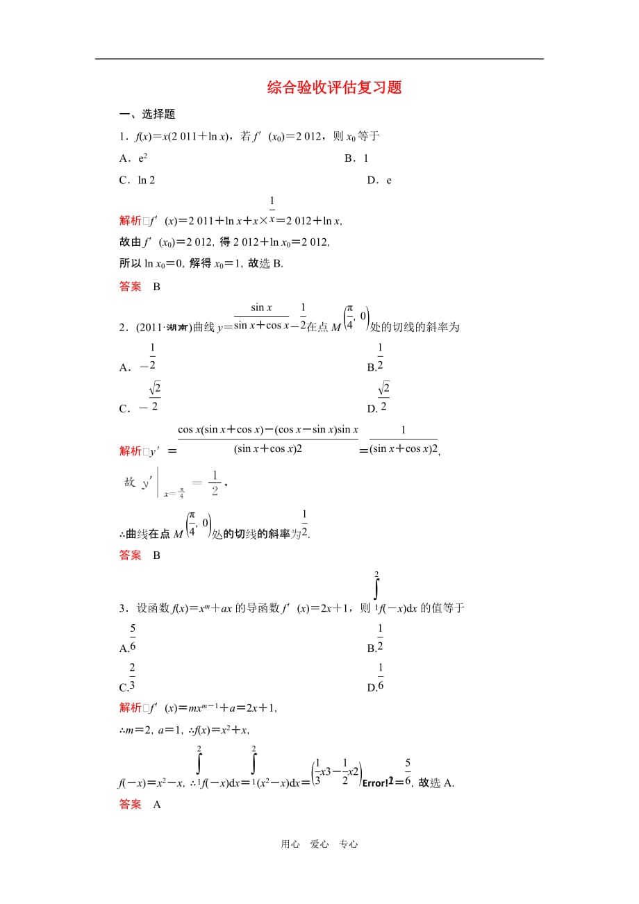 高考数学第二轮综合验收评估复习题5 理_第1页