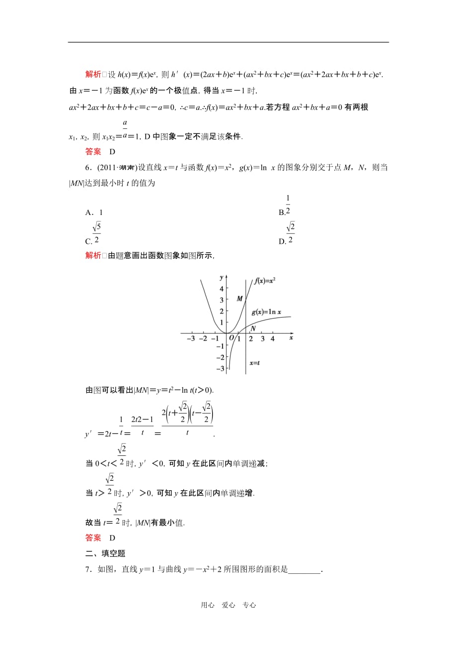 高考数学第二轮综合验收评估复习题5 理_第3页