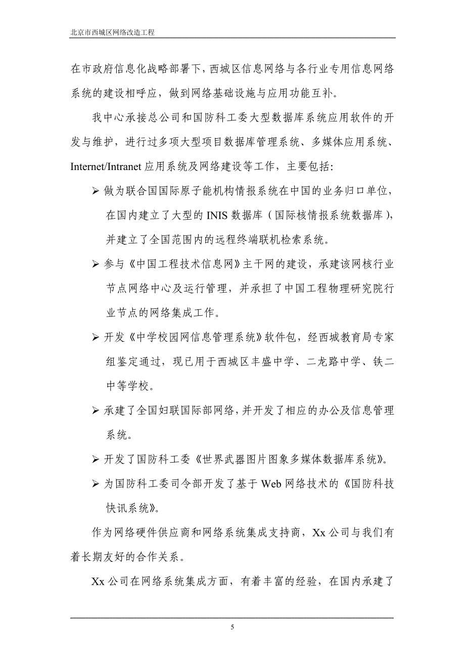 北京市西城区网络改造工程_第5页