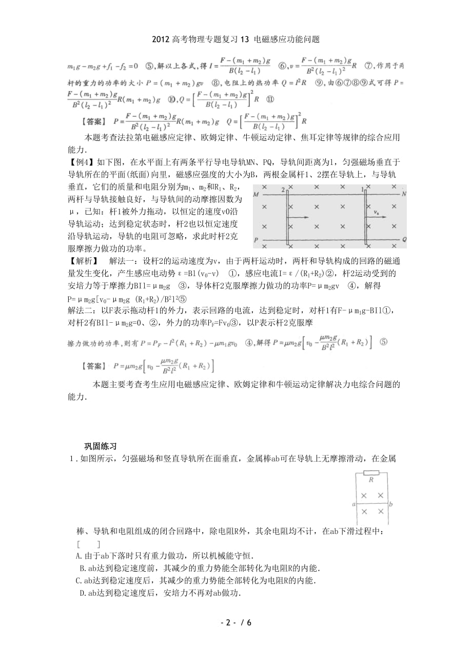 高考物理专题复习13 电磁感应功能问题_第2页