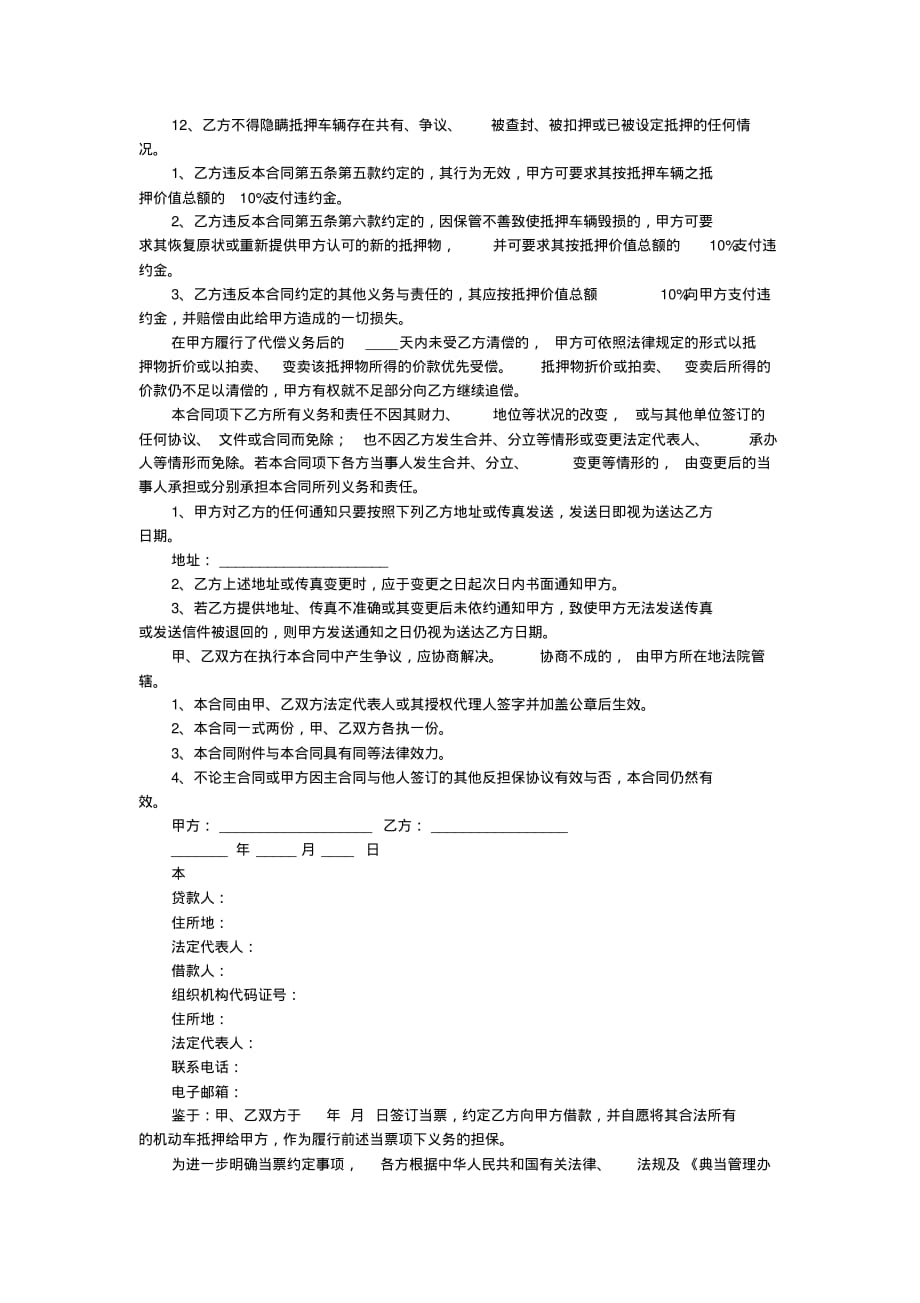 汽车租赁抵押合同范本_第2页