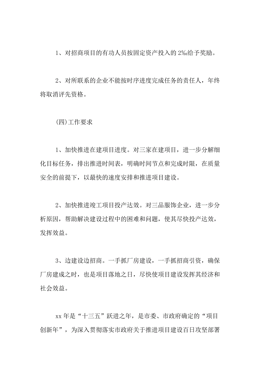 2021年乡镇百日攻坚实施_第3页