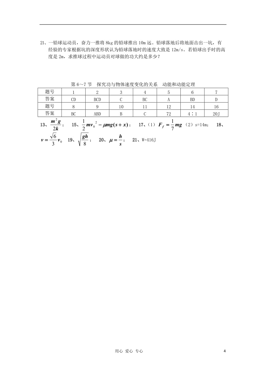 高中物理 7.6 探究功与物体速变化的关系 7.7 动能和动能定理同步练习 新人教必修1_第4页