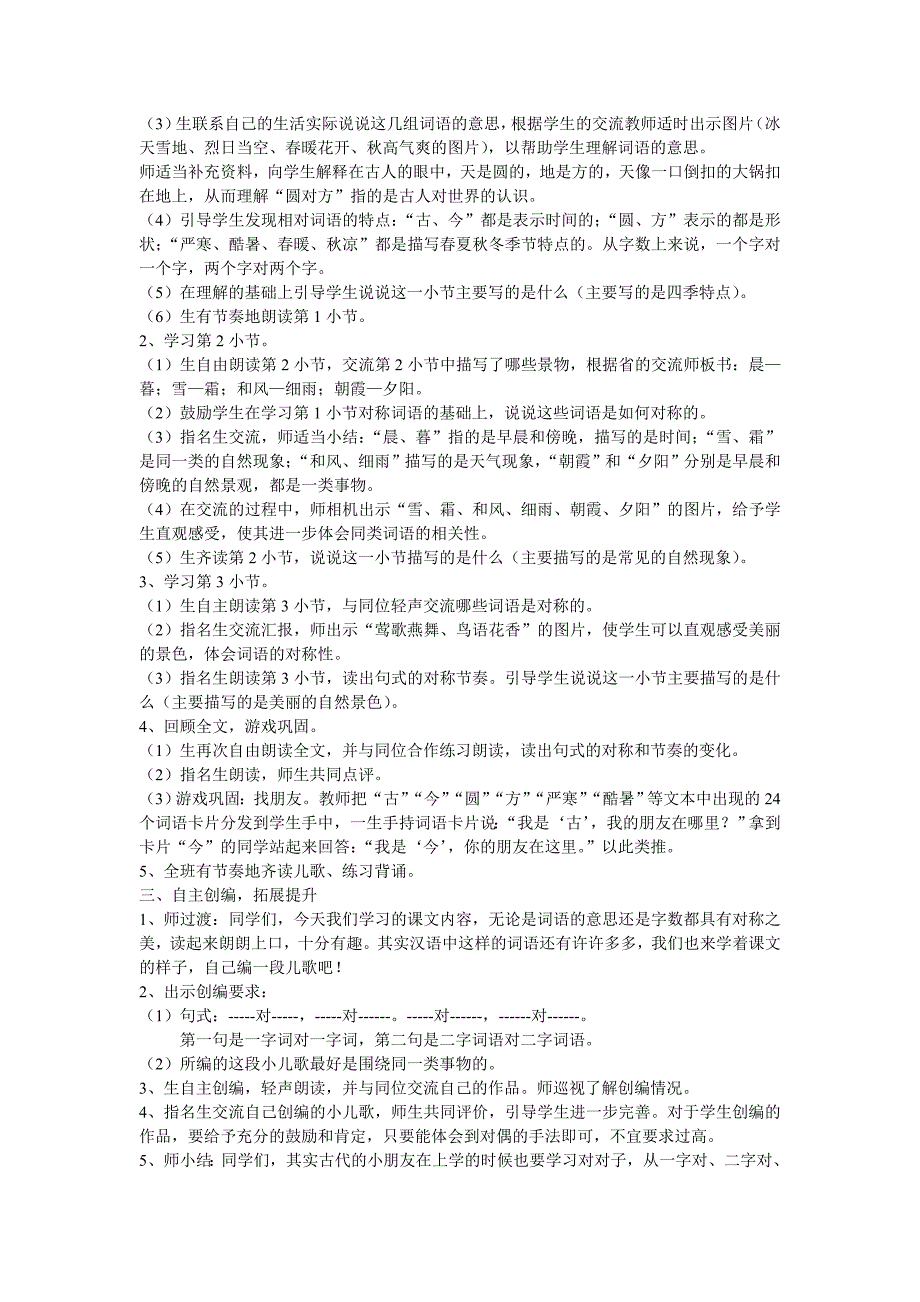 最新人教版一年级下册语文6《古对今》教学设计_第3页