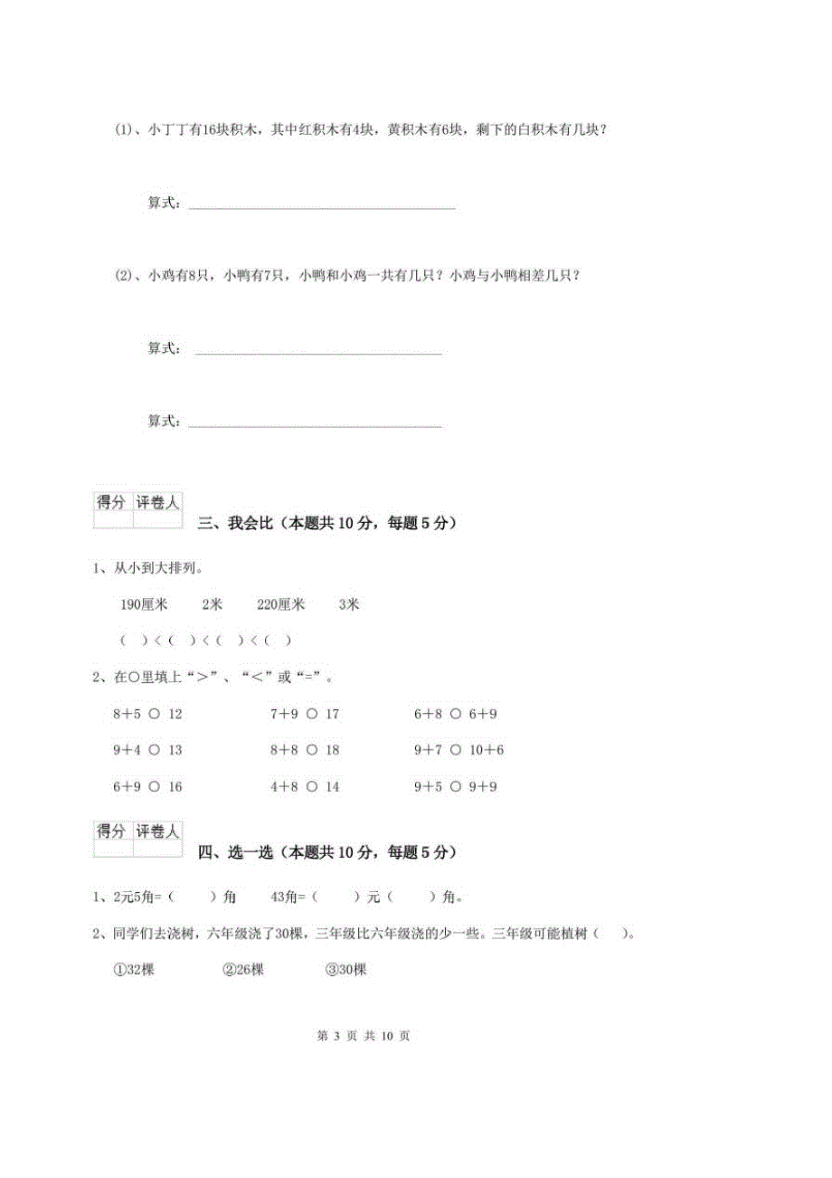 2020年人教部编版封开县重点小学一年级数学开学考试试卷含答案_第3页