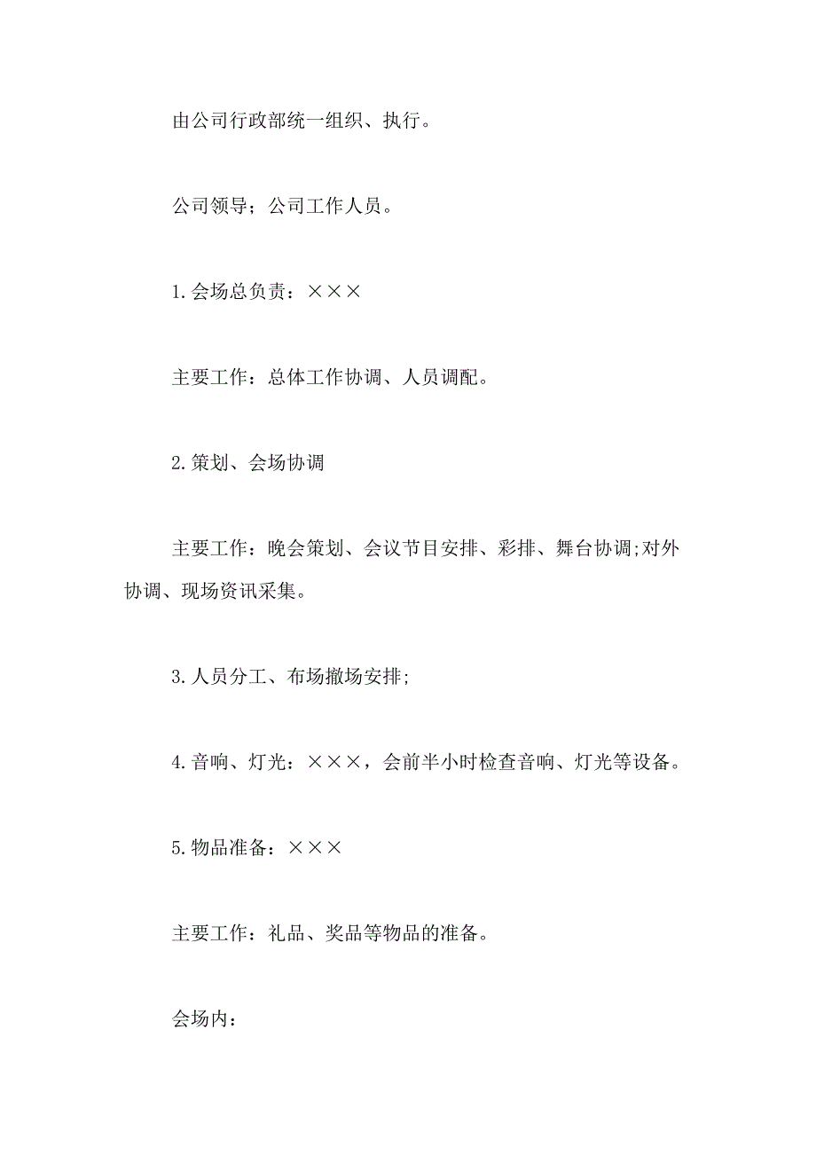 2021年【精品】春节活动策划方案模板集锦5篇_第2页