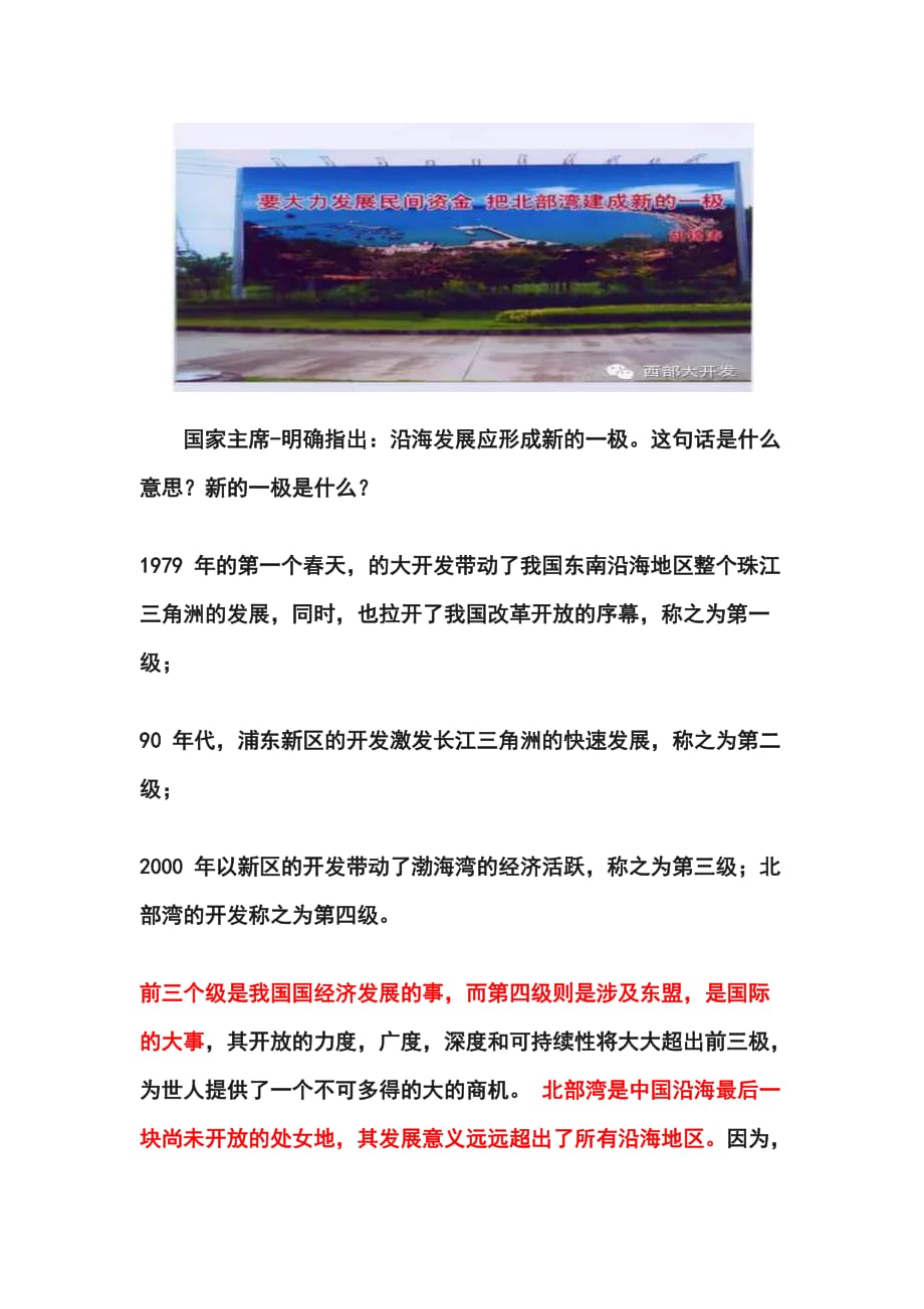 30年前的深圳与30年后的北部湾开发_第4页