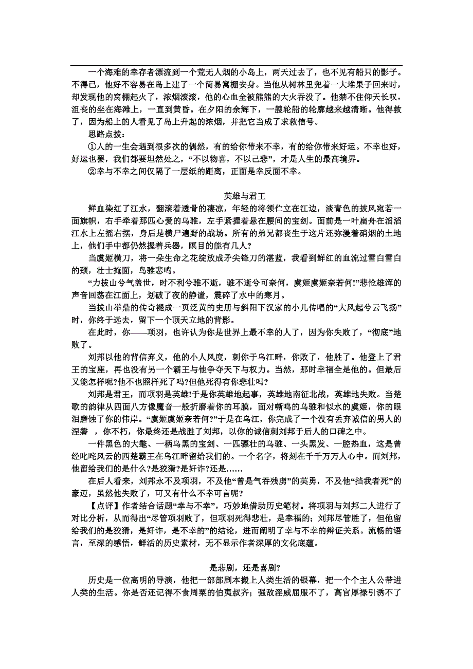 高中高考优秀作文：幸与不幸、福祸相依-（最新版）_第1页