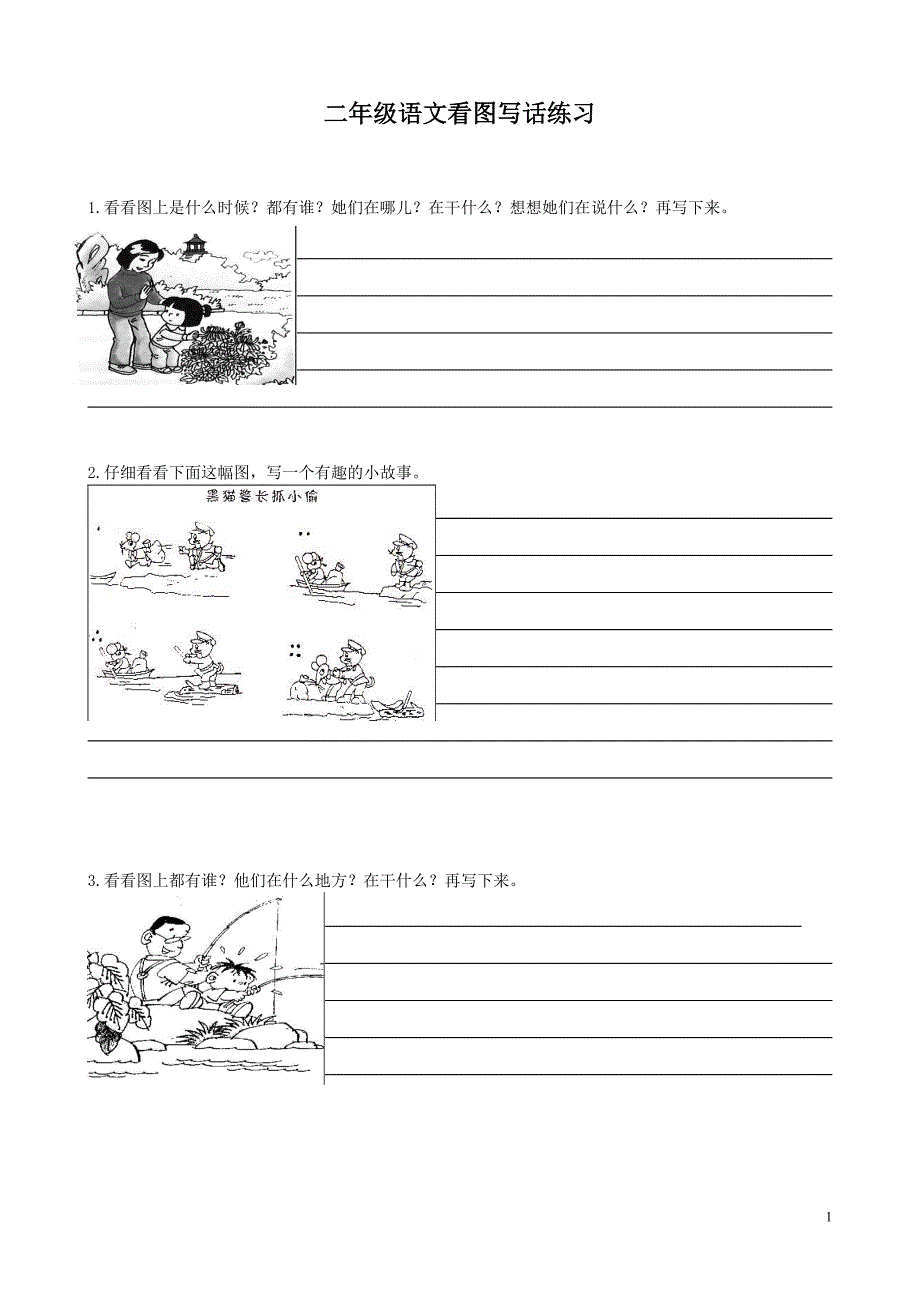 小学二年级语文下册看图写话-二下语文看图写话_第1页