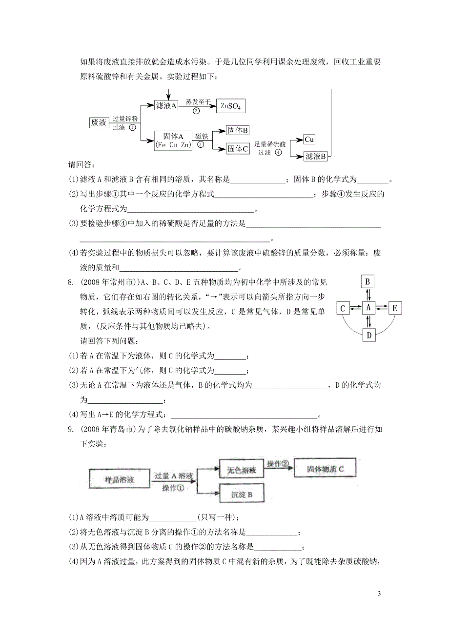 初中化学推断题-_第3页