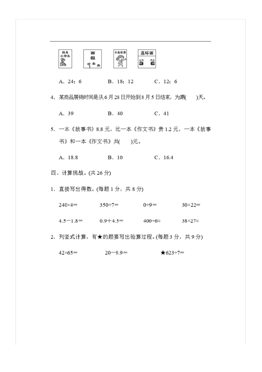 人教版三年级数学下册期末总复习模块过关卷含答案(四)_0_第3页