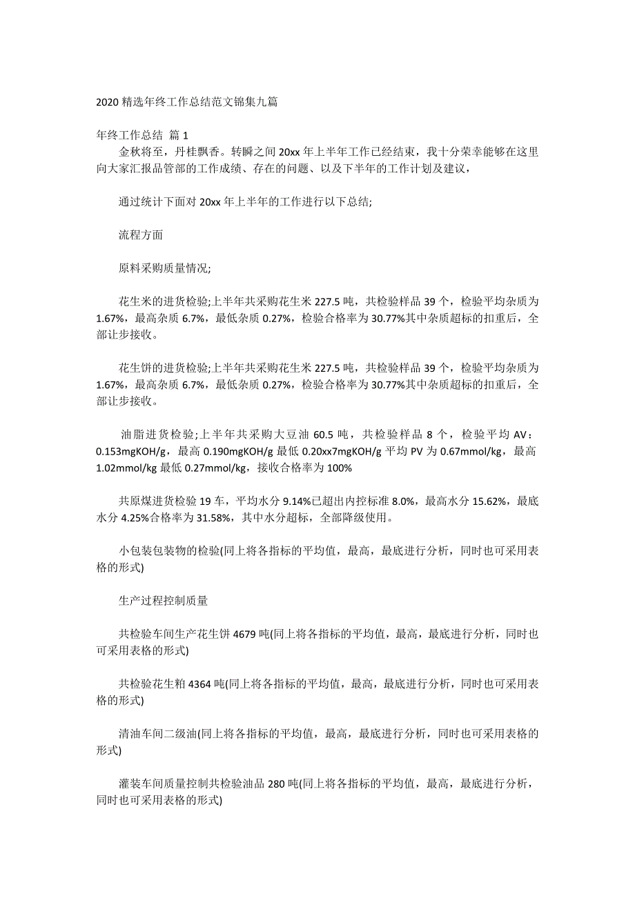 2020精选年终工作总结范文锦集九篇_第1页