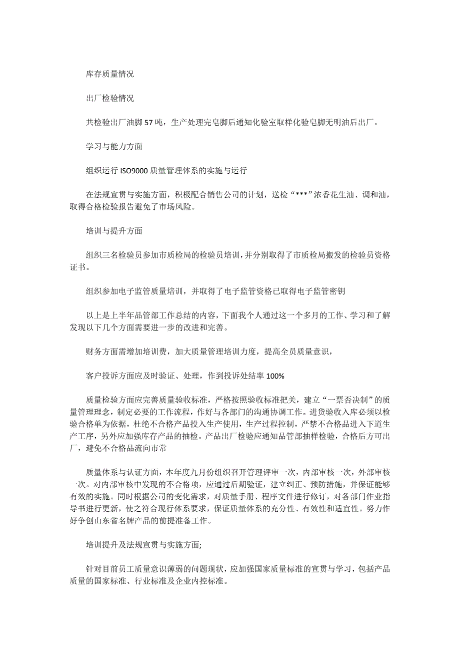 2020精选年终工作总结范文锦集九篇_第2页