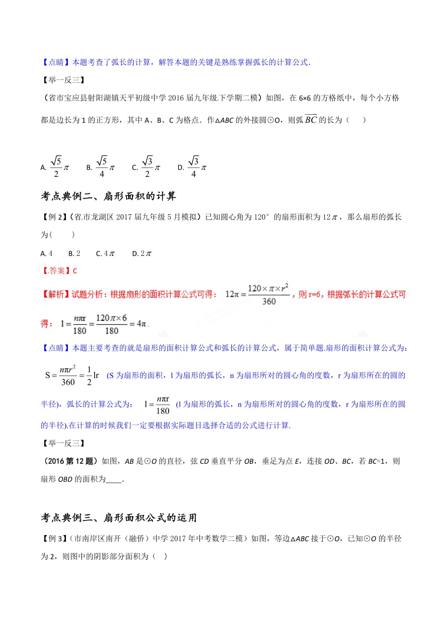 2018年中考数学精品专题42弧长及扇形的面积_第2页