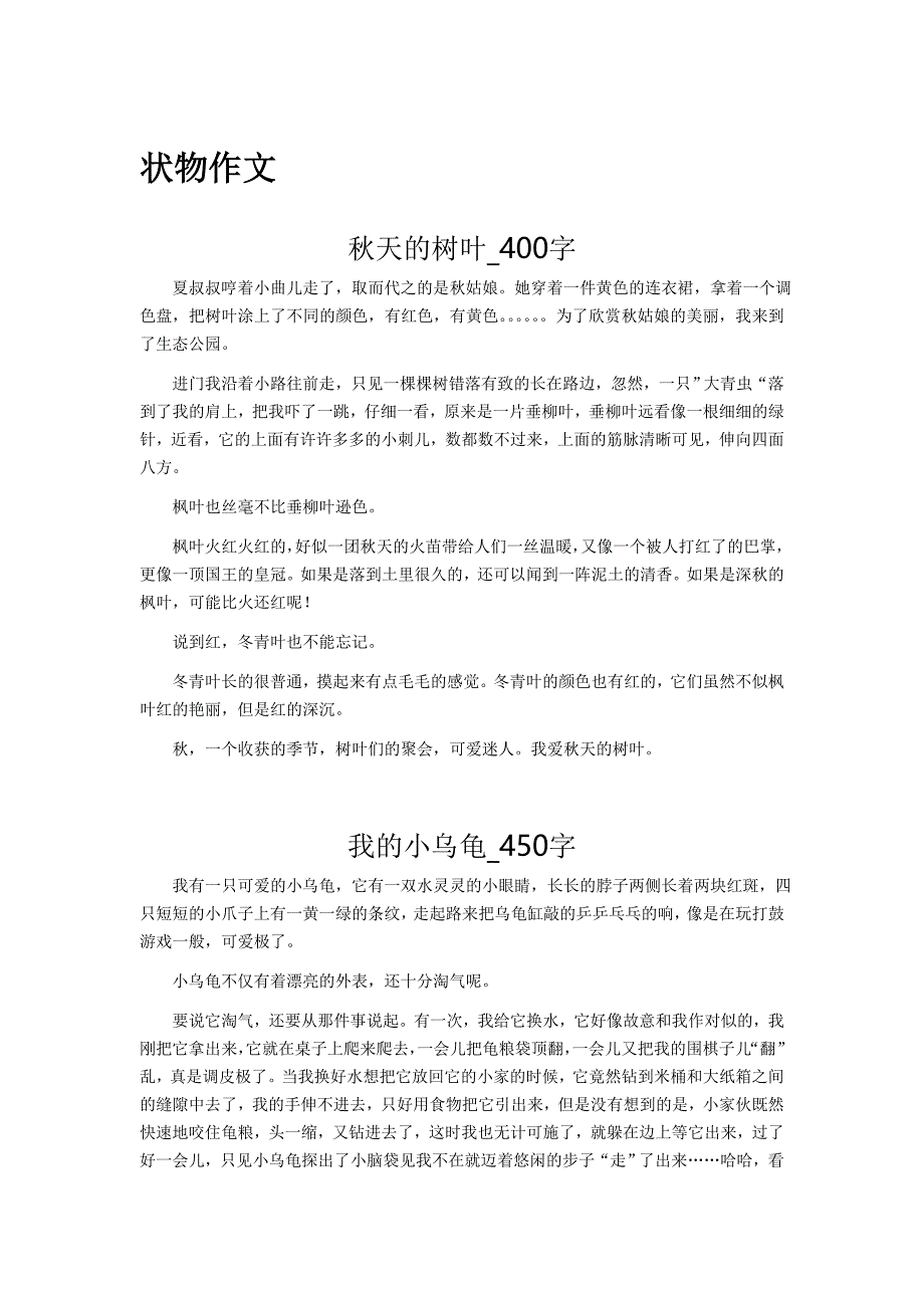 小学五年级状物作文_第1页