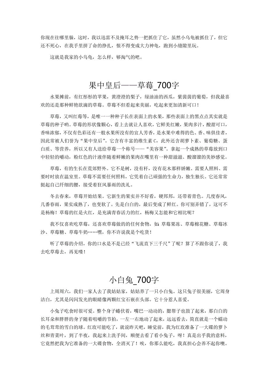 小学五年级状物作文_第2页