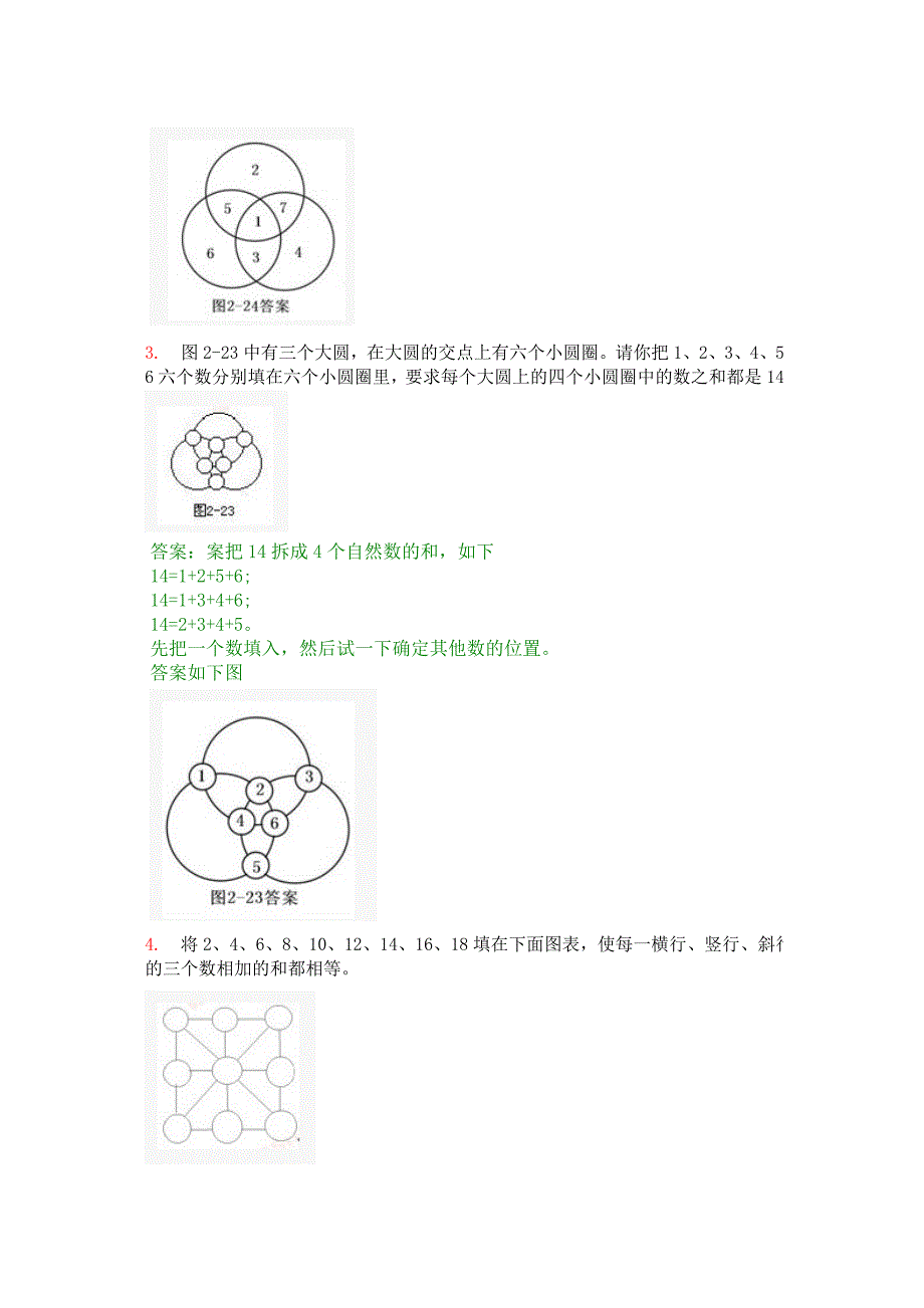 小学二年级奥数题图形及答案_第2页