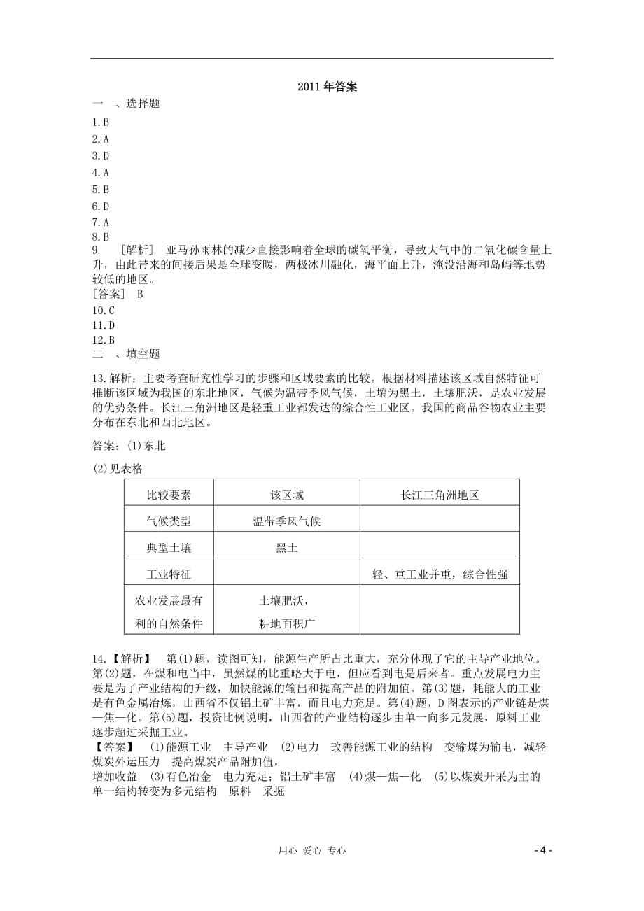 高中地理 综合练习2 新人教必修3_第4页