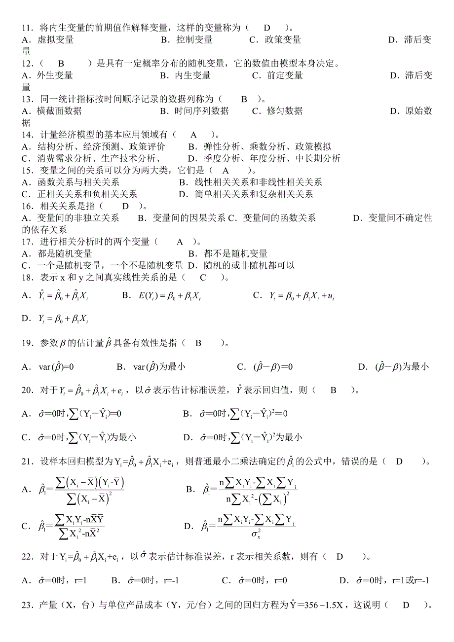 计量经济学期末考试题库(完整版)及答案-【精编】_第2页