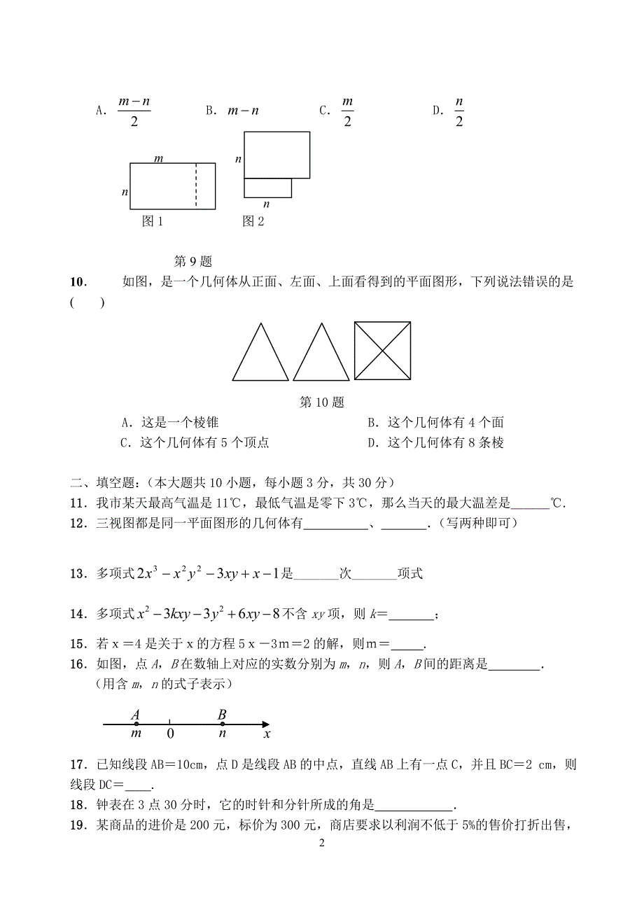 人教版七年级数学上册期末试卷及答案-【精编】_第2页